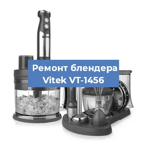 Ремонт блендера Vitek VT-1456 в Новосибирске